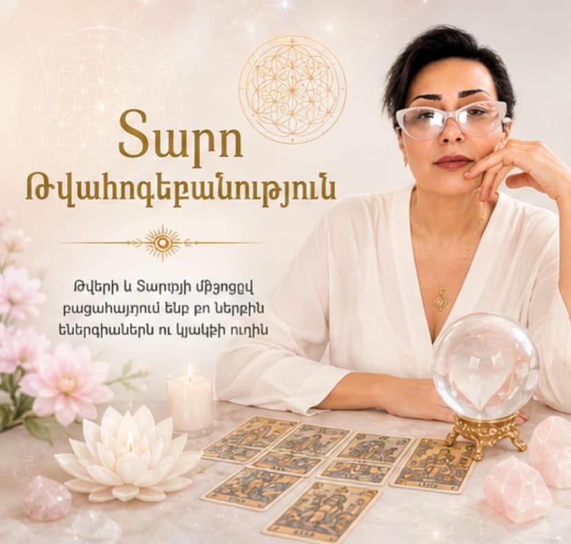 Տարո Թվահոգեբանություն